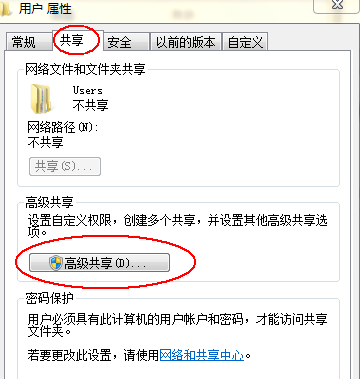 Windows7系統(tǒng)關閉users共享的方法 三聯(lián)