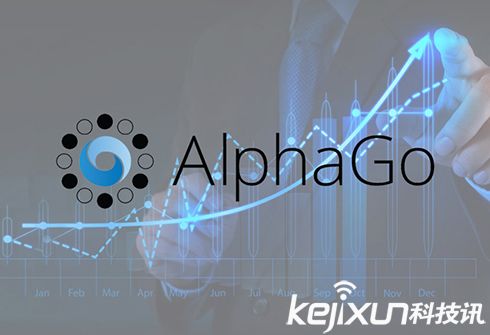 阿爾法狗圍棋世界登頂 柯潔與阿爾法終將一戰