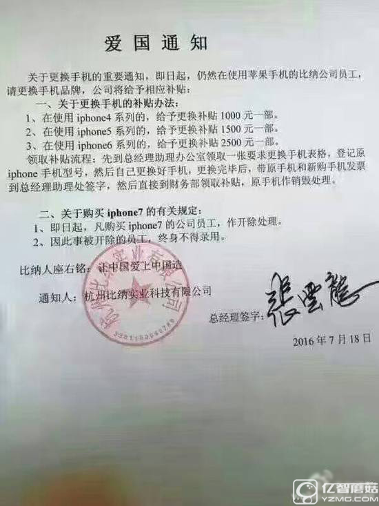 杭州一公司發(fā)文：請員工換掉蘋果手機 買iPhone7將開除