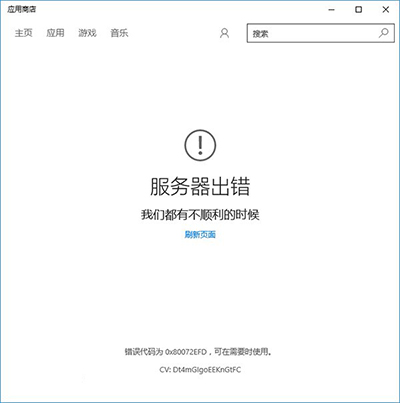 Win10應(yīng)用商店、應(yīng)用打不開或閃退怎么解決