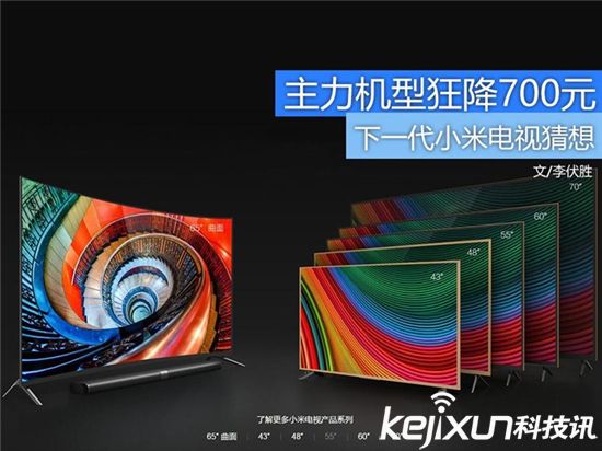 小米電視狂降700元！ 或為下一代讓路？