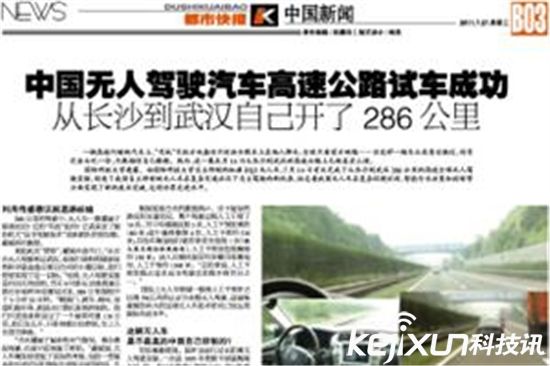 中國無人車上路可行嗎？ 無人車上路技術難點分析
