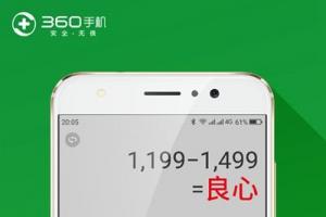 360高管稱紅米Pro沒良心，自家雙攝新機(jī)有望下月發(fā)布