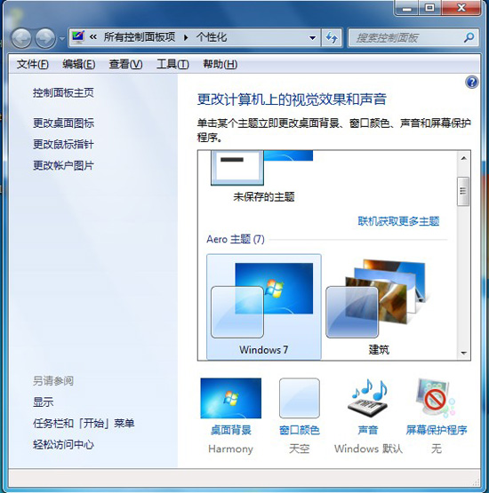 win8系統(tǒng)任務欄變白色了怎么辦