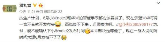 小米Note2與智能手表共同發布? 答案馬上揭曉