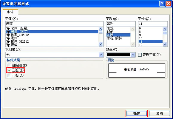 Excel表格設(shè)置字符上下標方法