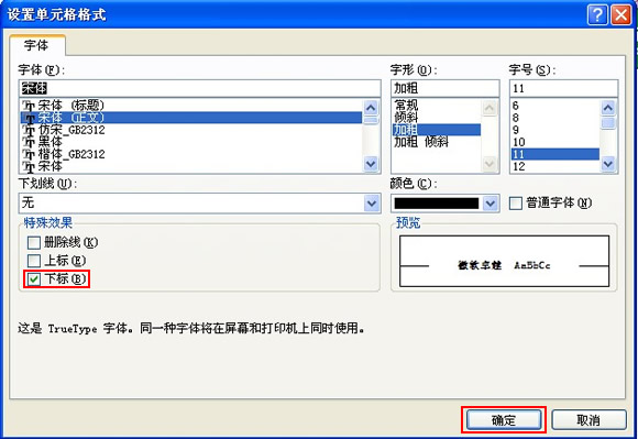 Excel表格設(shè)置字符上下標方法