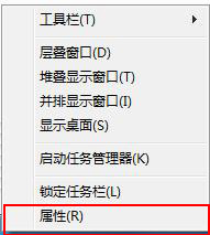 Win7系統(tǒng)如何設置任務欄在右邊并且自動隱藏