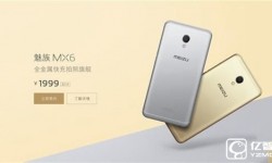 魅族MX6和魅藍E區別對比評測 魅藍E和魅族MX6哪個好？
