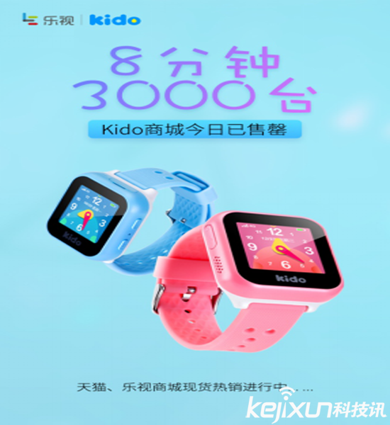 樂視Kido兒童手表售罄！Kido智能兒童手表怎么樣？