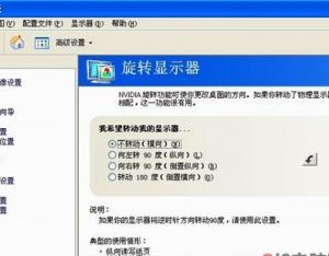 如何解決電腦桌面翻轉(zhuǎn)的問題？