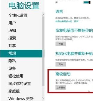 如何手動進入Win8系統(tǒng)的高級啟動項