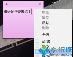 win10系統便利貼工具是什么