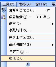 Word2003自動保存時間設置，防止信息丟失