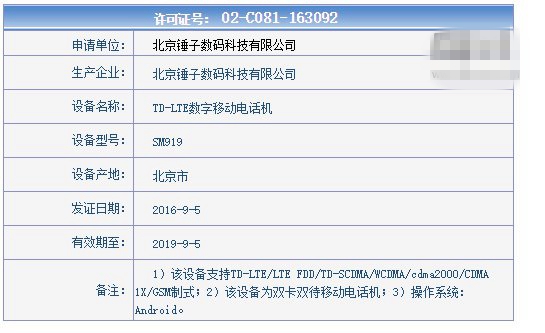 錘子T3/T3L通過工信部認(rèn)證：5.15英寸/5.7英寸屏幕