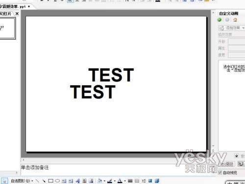 PPT動(dòng)畫組合應(yīng)用：讓文字更有沖擊力