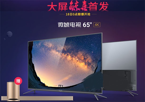 微鯨65U電視首發