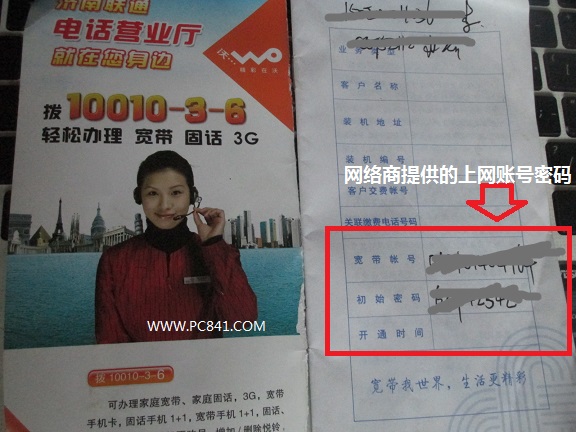 網(wǎng)絡商提供的上網(wǎng)賬號與密碼