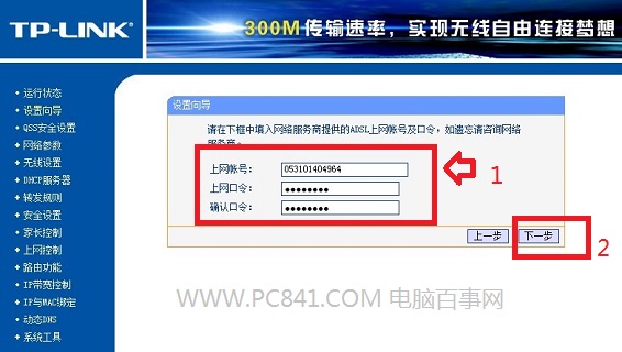 填寫上網(wǎng)絡商提供給我們的上網(wǎng)賬號密碼