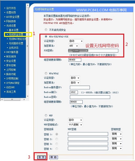 光纖路由器無線網(wǎng)絡設置指南