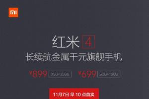紅米4今日開賣 性價(jià)比無(wú)敵 699元起！