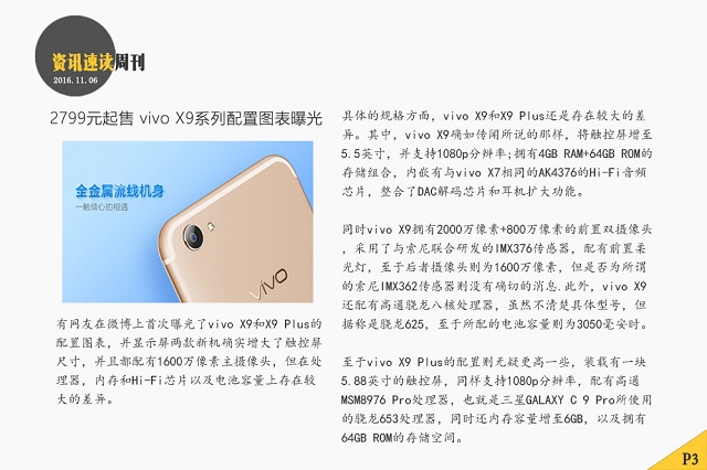 iPhone8將使用OLED屏 本周智能手機(jī)頭條資訊回顧