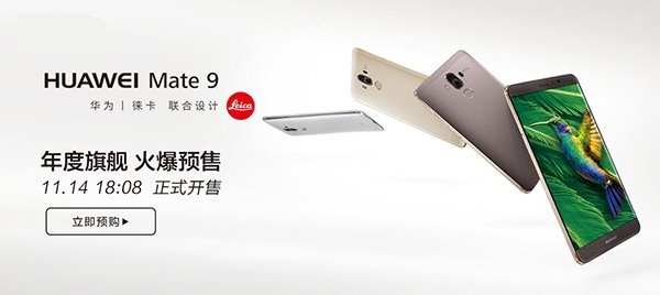 公開秀恩愛，華為Mate9國行版天貓首發(fā)