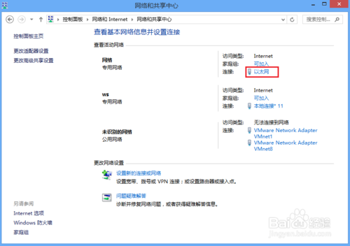 WIN8系統(tǒng)如何手動(dòng)設(shè)置靜態(tài)IP地址