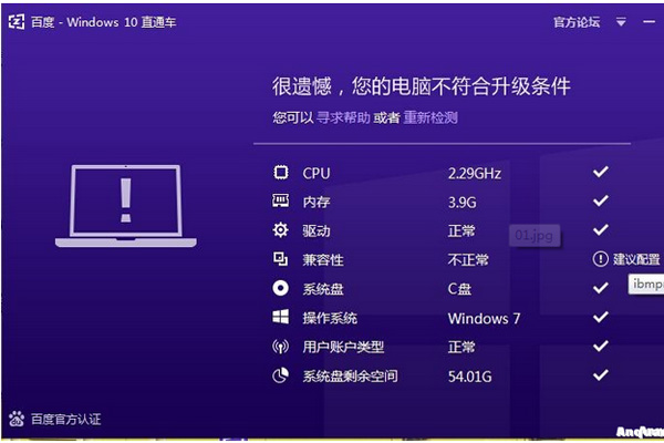 <a href=/tags/26-0.html target=_blank class=infotextkey>win10</a>直通車檢測ibmpmdrv.sys不兼容怎么 三聯(lián)
