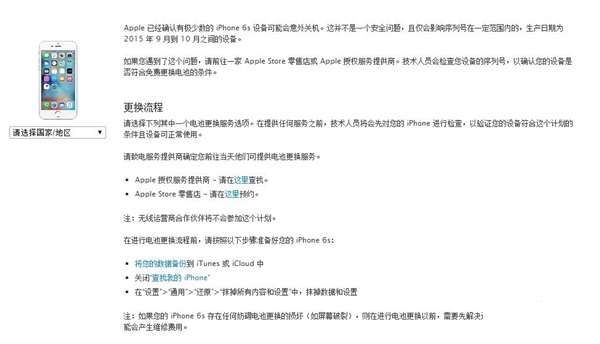 iPhone6s自動關機怎么辦？蘋果：到Apple Store免費換電池