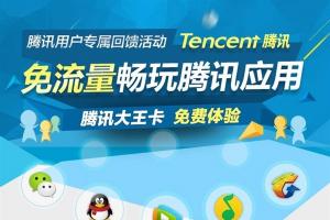 為啥騰訊大王卡微信視頻聊天有時(shí)無(wú)法免流量？