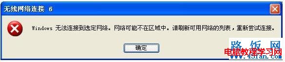 無線連接提示“windows無法連接到選定網(wǎng)絡,網(wǎng)絡可能不在區(qū)域中 三聯(lián)