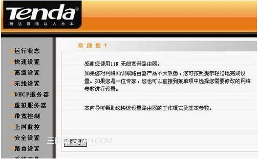 騰達(dá)無線路由器怎么設(shè)置