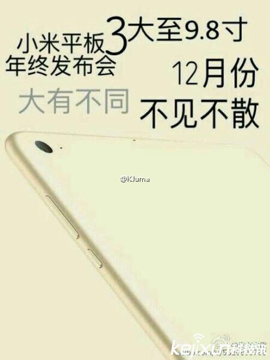 小米平板3/小米平板2e 來啦！或12月份發(fā)表 
