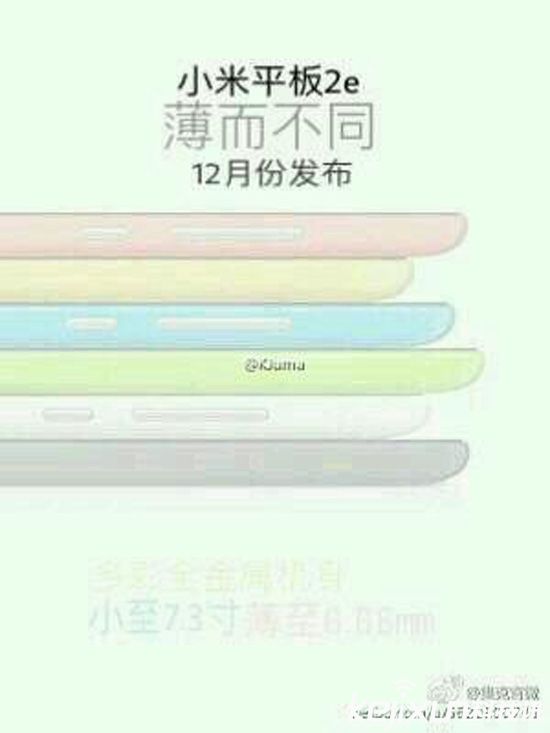 小米平板3/小米平板2e 來啦！或12月份發(fā)表 