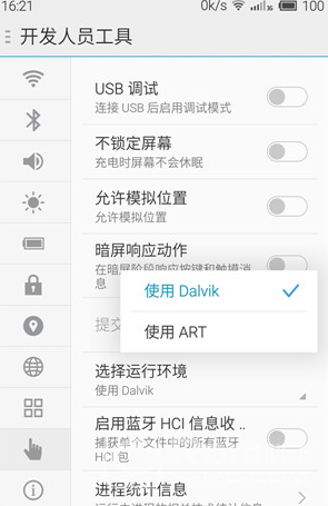 ART模式是什么？魅藍2開啟ART模式的方法