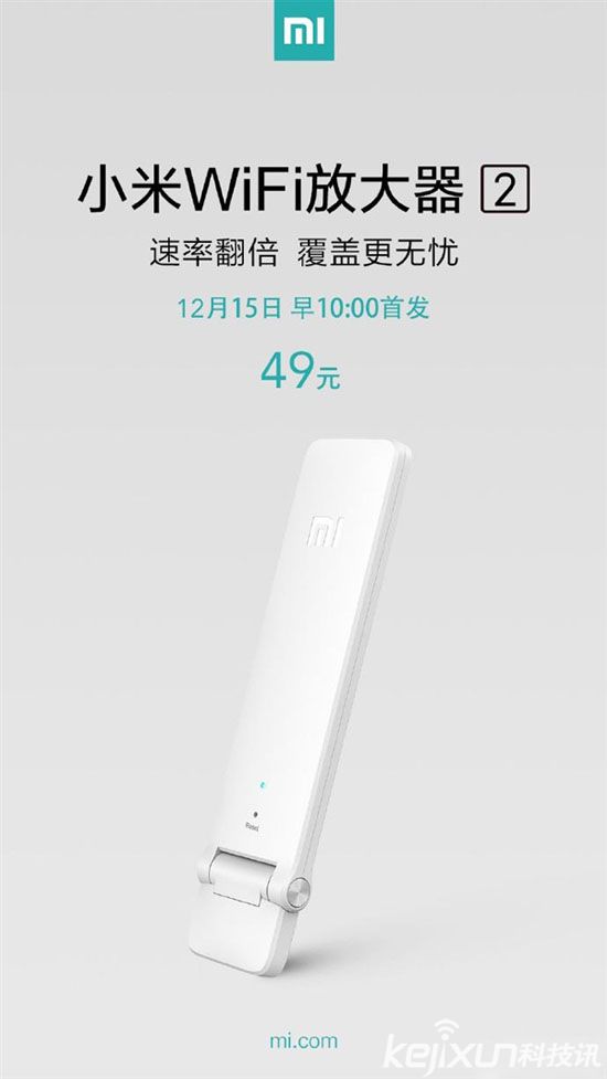 小米Wi-Fi放大器2首發(fā)開(kāi)賣(mài) 售價(jià)49元