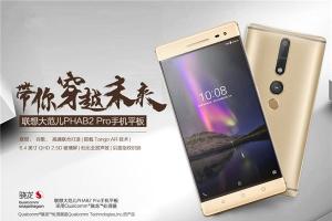 聯(lián)想PHAB2 Pro國行發(fā)布：支持AR，售價(jià)3999元