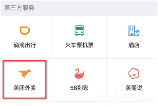 美團(tuán)與騰訊宣布合作：美團(tuán)外賣正式入駐微信！