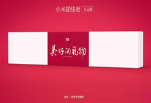 小米推出年貨節(jié)定制款插線板 售價(jià)49元維持不變