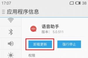 魅族手機(jī)語(yǔ)音助手升級(jí)后無(wú)法使用的解決方法