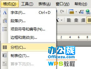 WPS文檔分欄設(shè)置，讓排版更完美