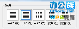 WPS文檔分欄設(shè)置，讓排版更完美