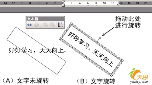 WPS 2005中文字任意旋轉的巧妙方法