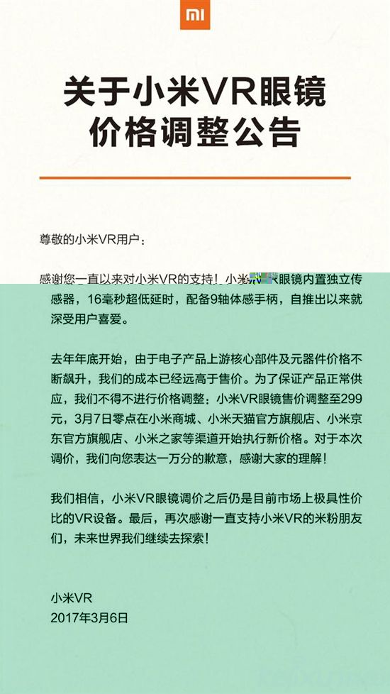 小米VR眼鏡價格上漲50% 你能接受嗎？