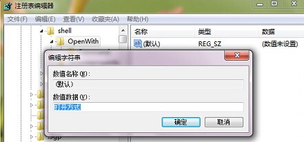 win7旗艦版電腦右鍵菜單中“打開方式”選項不見了怎么辦？