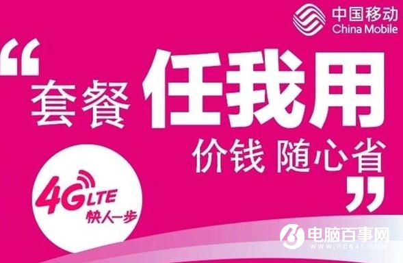 中國(guó)移動(dòng)“任我用卡”：國(guó)內(nèi)流量隨意用，500分鐘國(guó)內(nèi)通話