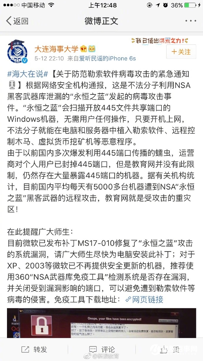 全球爆發電腦勒索病毒 中國多所大學校園網用戶被索比特幣