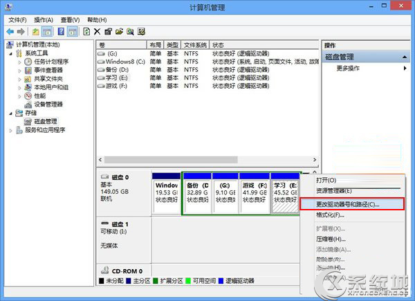 Win8磁盤盤符錯亂怎么辦？