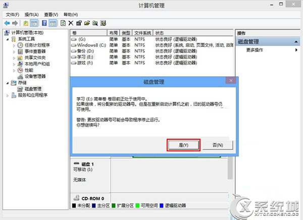 Win8磁盤盤符錯亂怎么辦？